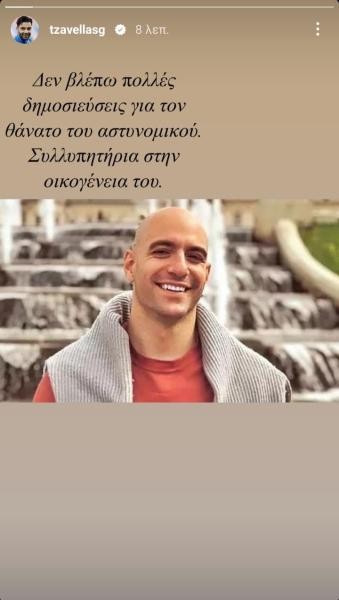 tzavellas-story-astynomikos.jpg