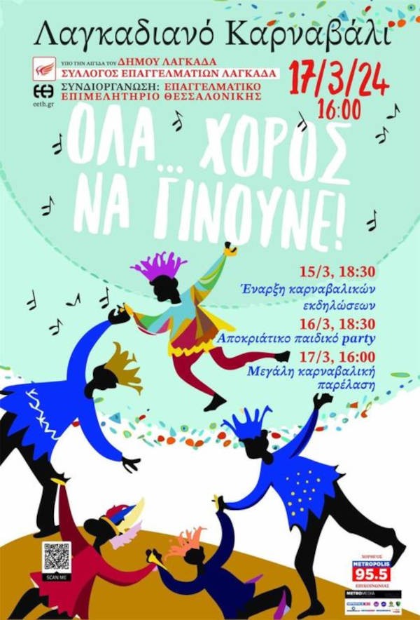 lagkadiano-karnavali-full.jpg