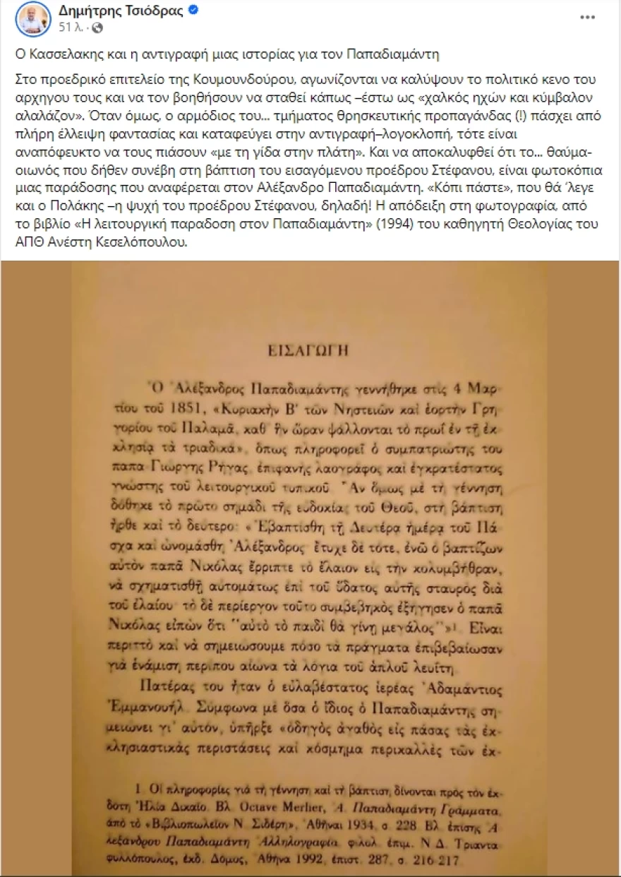 tsiodras-anart.webp