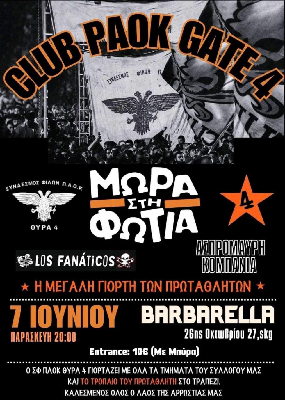 paok-barbarella.jpg