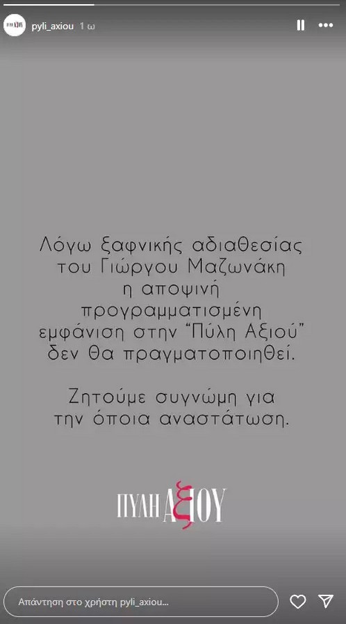 mazonakis.jpg