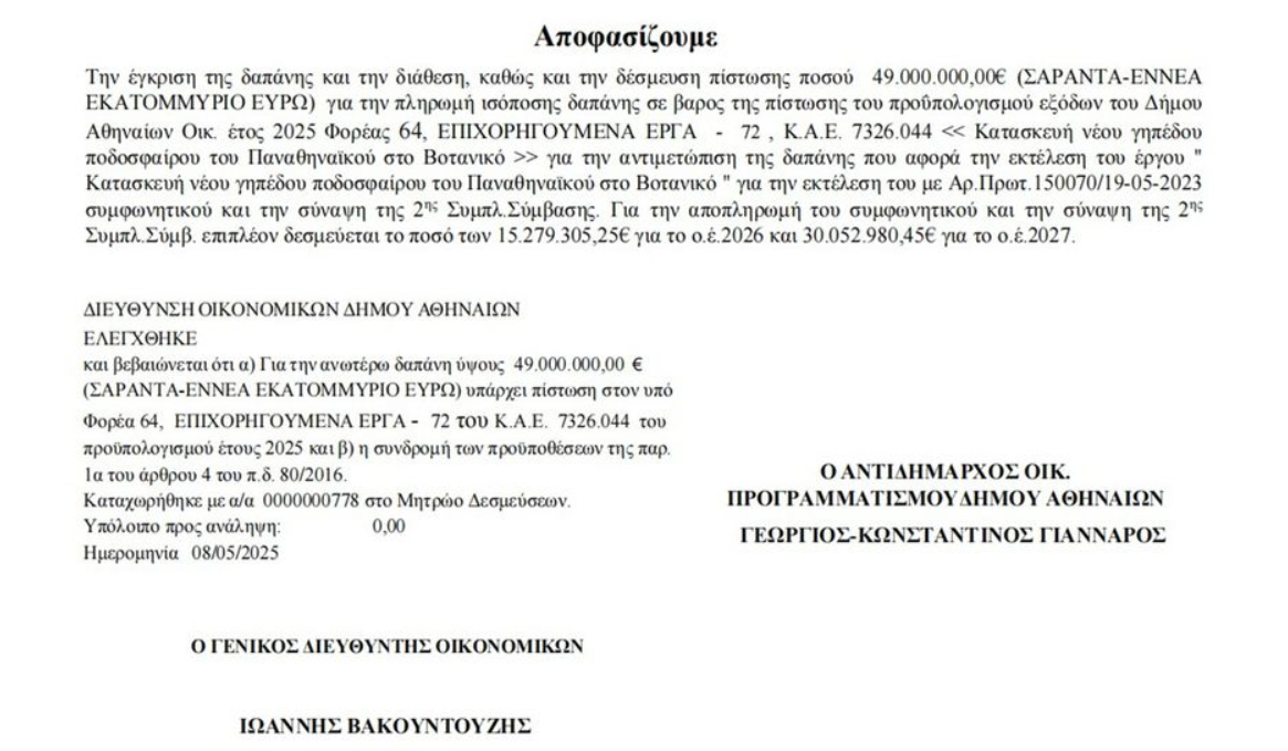 stighmiotipo-othonis-2025-05-09-131825.png