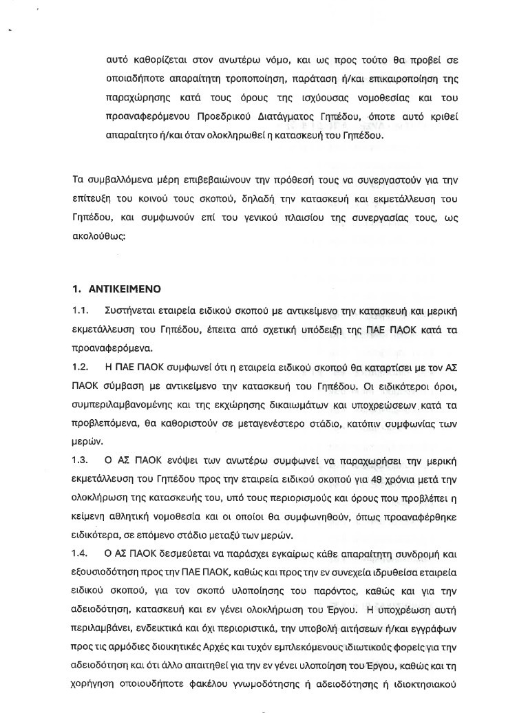 mnimonio-paok-3.jpg