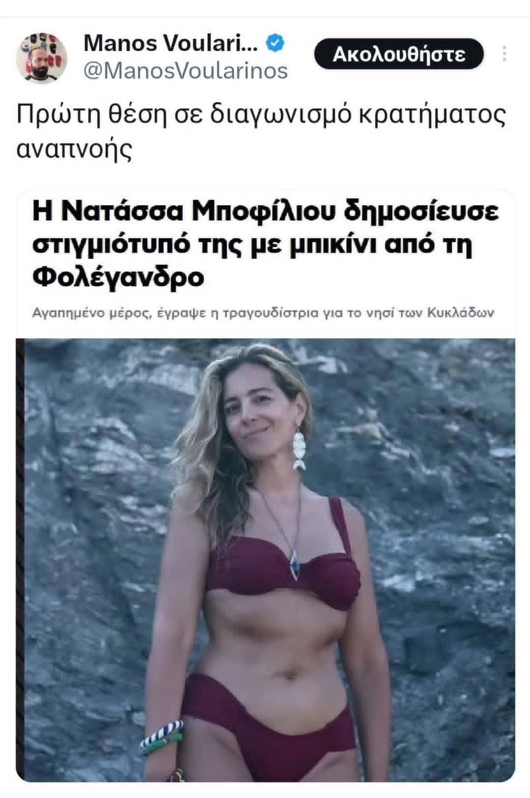 xamos-me-to-sxolio-tou-voularinou-stin-mpofiliou.jpg